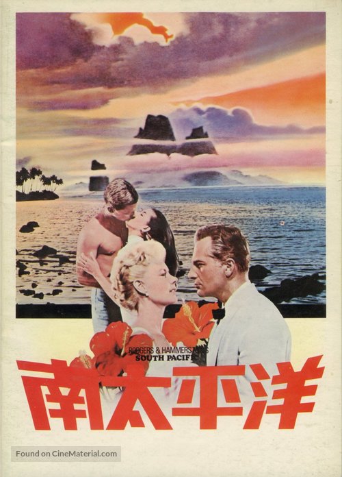 South Pacific - Japanese Movie Cover