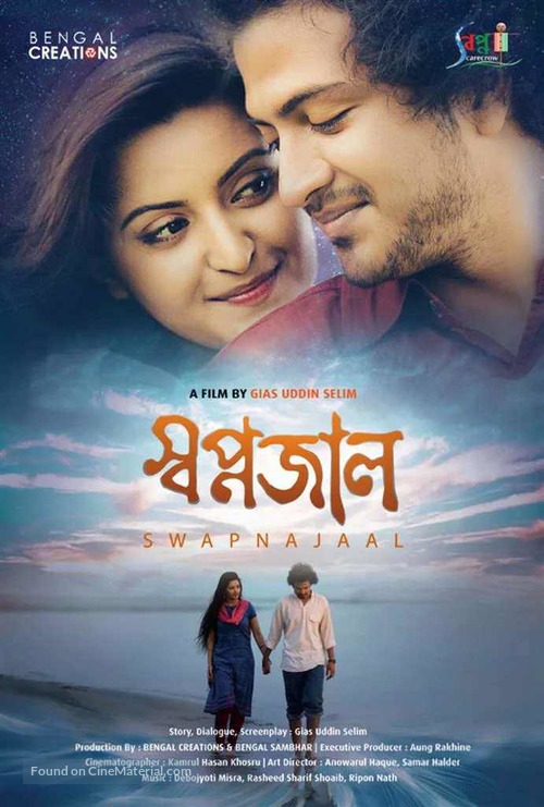 Swapnajaal - Indian Movie Poster