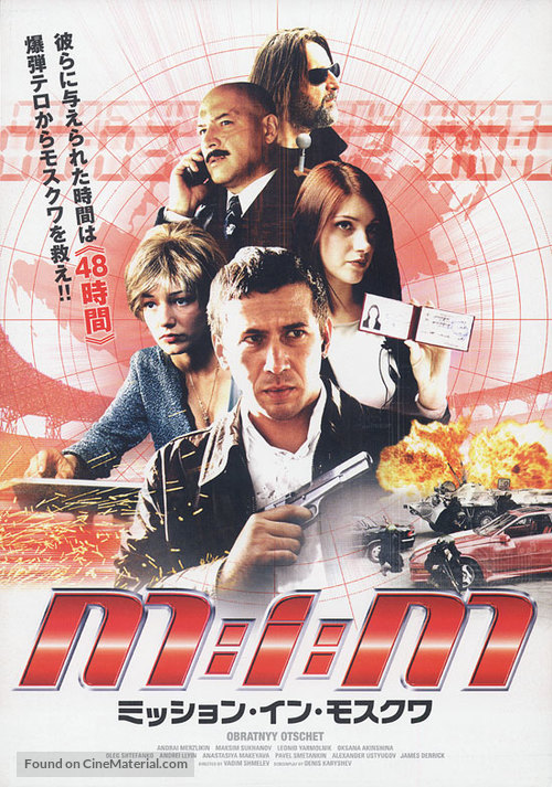 Obratnyy otschet - Japanese Movie Poster