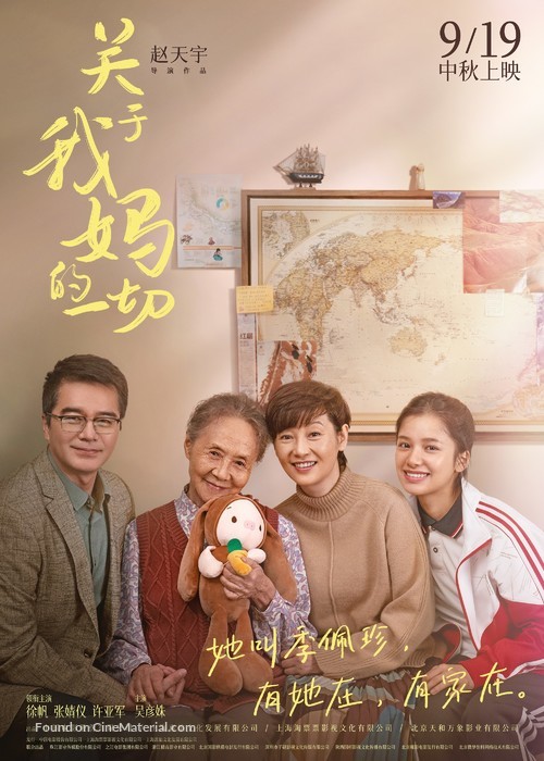 All About My Mother - Chinese Movie Poster