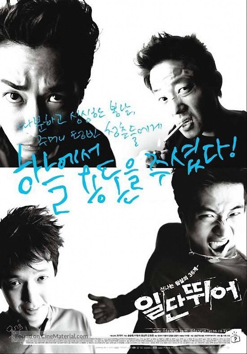 Ildan dwieo - South Korean Movie Poster