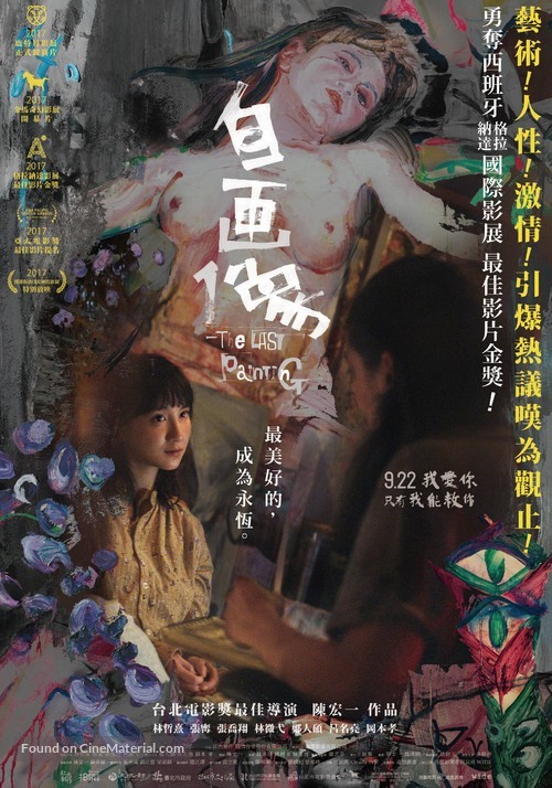 The Last Painting - Taiwanese Movie Poster