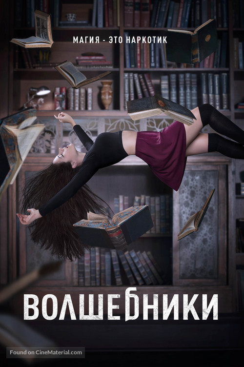 &quot;The Magicians&quot; - Russian Movie Poster