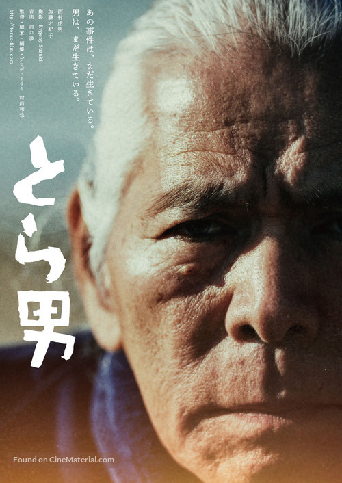 Torao - Japanese Movie Poster