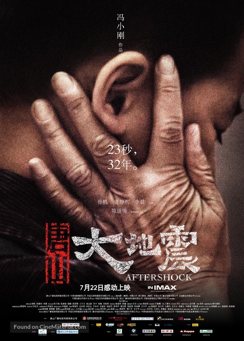 Tangshan Dadizheng - Chinese Movie Poster