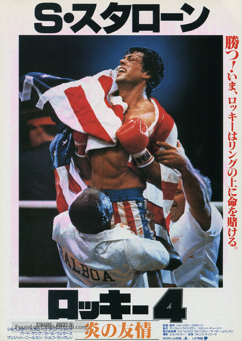 Rocky IV - Japanese Movie Poster