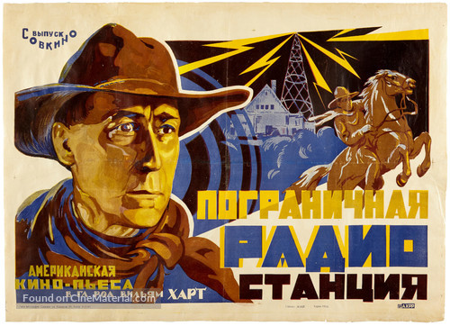 The Border Wireless - Russian Movie Poster