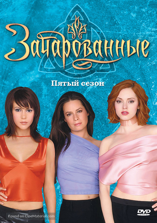 &quot;Charmed&quot; - Russian DVD movie cover