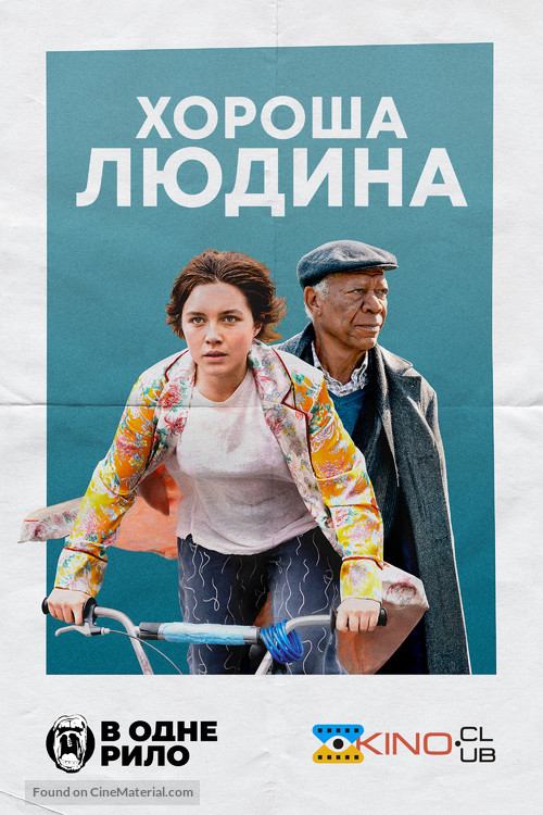 A Good Person - Ukrainian Movie Poster