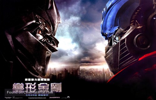 Transformers - Taiwanese Movie Poster