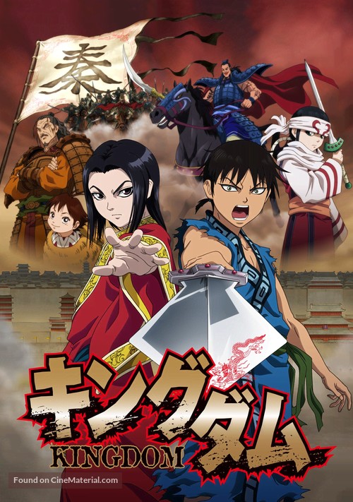 &quot;Kingdom&quot; - Japanese Movie Poster