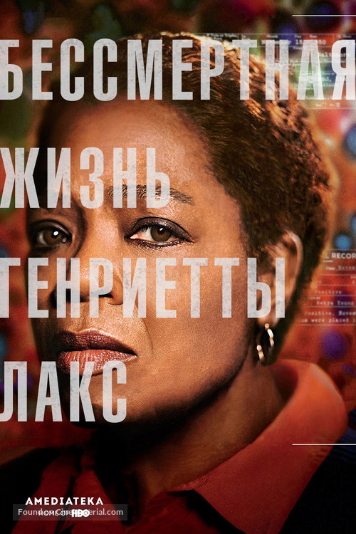 The Immortal Life of Henrietta Lacks - Russian Movie Poster