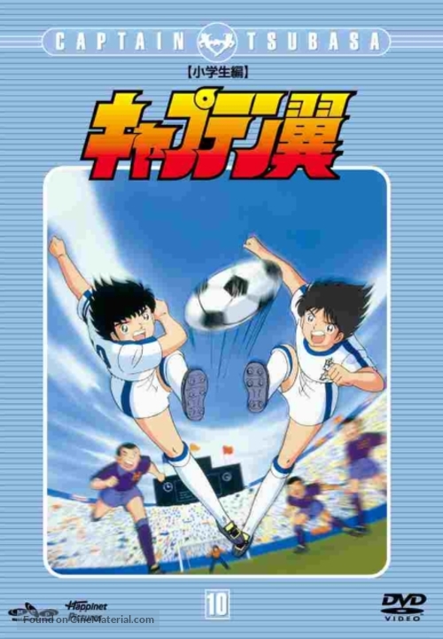 &quot;Captain Tsubasa&quot; - Japanese DVD movie cover