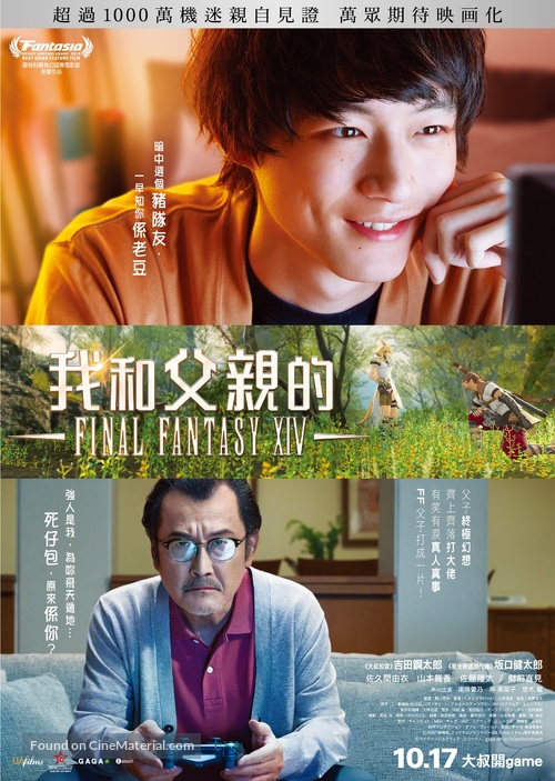 Fainaru fantaj&icirc; XIV: Hikari no otousan - Hong Kong Movie Poster