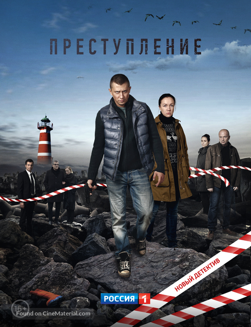 &quot;Prestuplenie&quot; - Russian Movie Poster