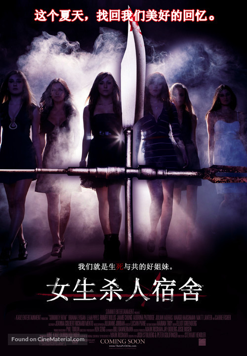 Sorority Row - Chinese Movie Poster