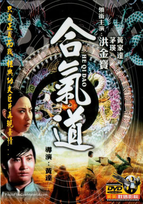 He qi dao - Chinese DVD movie cover