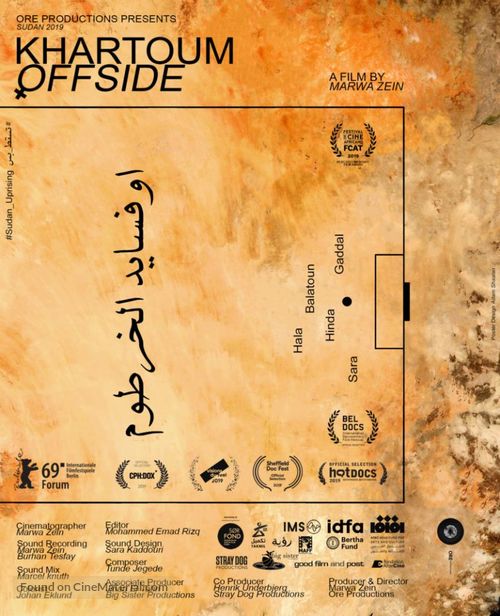 Khartoum Offside - International Movie Poster