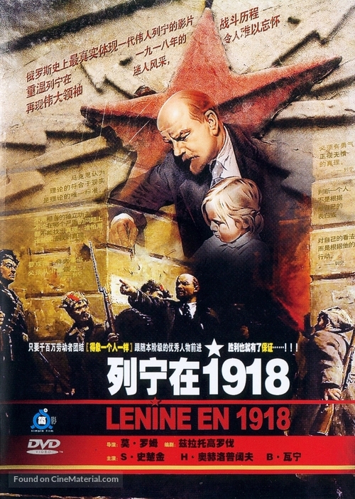 Lenin v 1918 godu - Chinese DVD movie cover