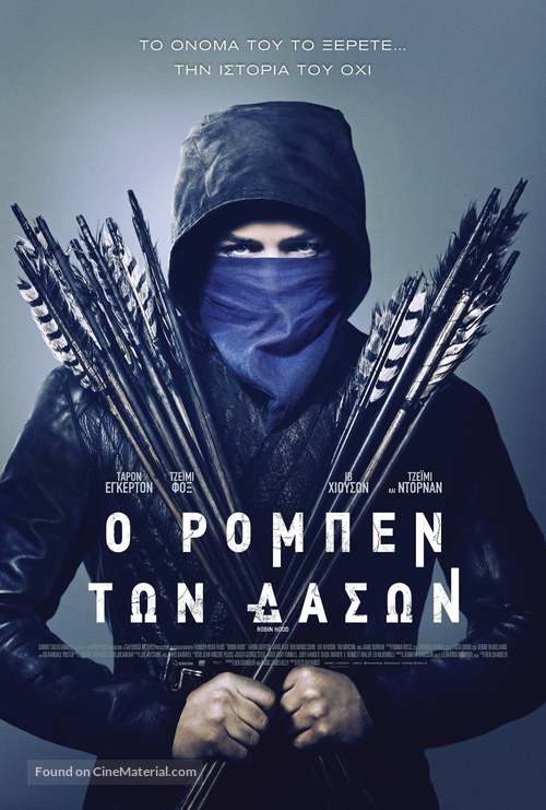 Robin Hood - Greek Movie Poster