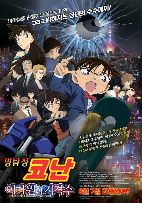 Meitantei Conan: Ijigen no sunaipa - South Korean Movie Poster