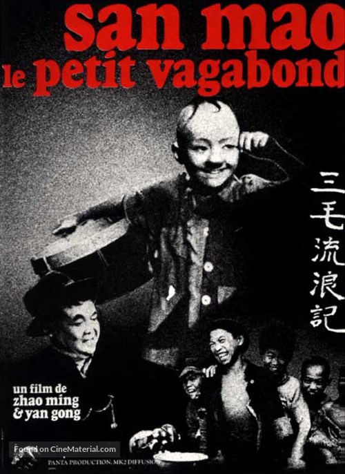 San mao liu lang ji - French Movie Poster