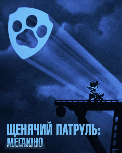 PAW Patrol: The Mighty Movie - Ukrainian Movie Poster