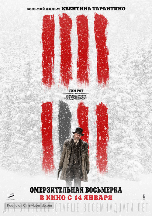 The Hateful Eight - Russian Movie Poster