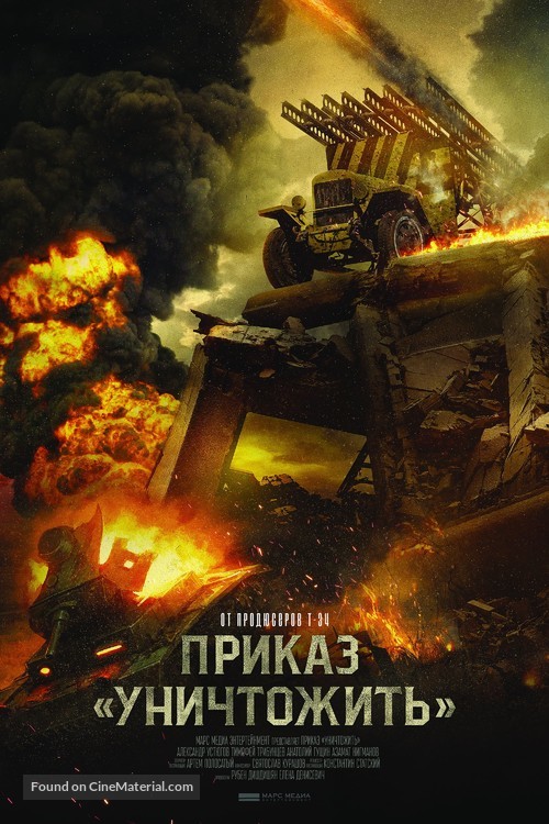 Secret Weapon - Russian Movie Poster