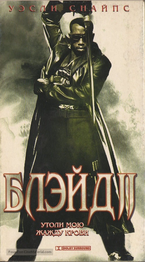 Blade 2 - Russian Movie Cover