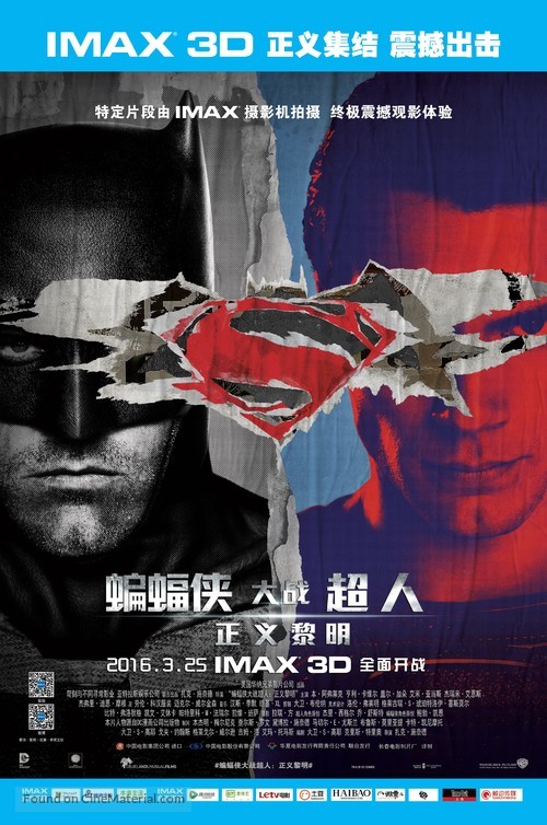 Batman v Superman: Dawn of Justice - Chinese Movie Poster