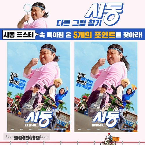 Start-Up - South Korean Movie Poster