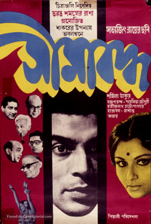 Seemabaddha - Indian Movie Poster