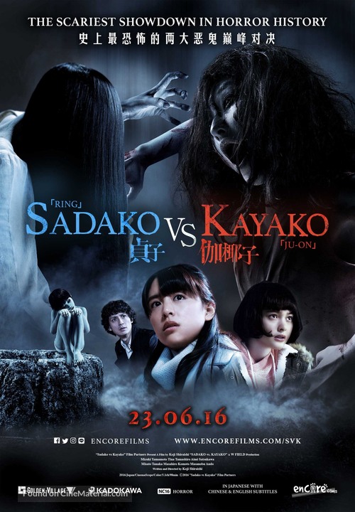 Sadako vs. Kayako - Singaporean Movie Poster