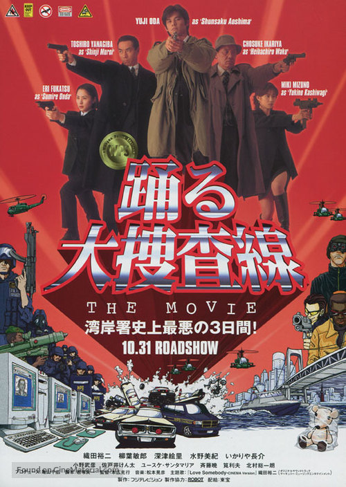 Odoru daisosasen - Japanese Movie Poster