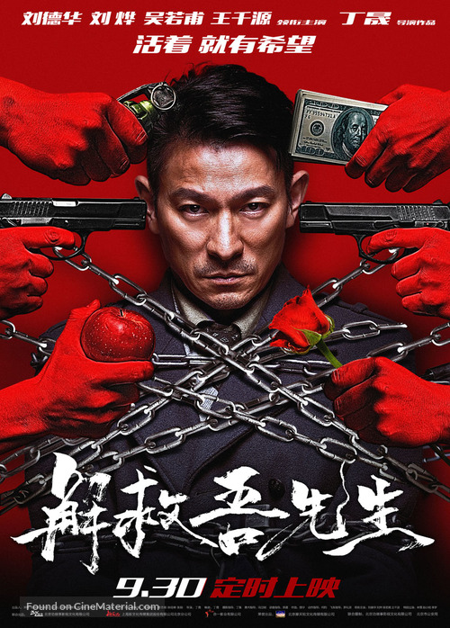 Jie jiu wu xian sheng - Chinese Movie Poster