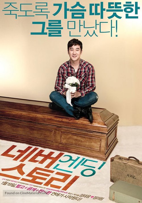 Never Ending Story - South Korean Movie Poster