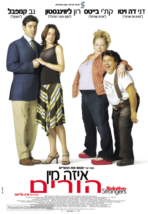 Relative Strangers - Israeli Movie Poster