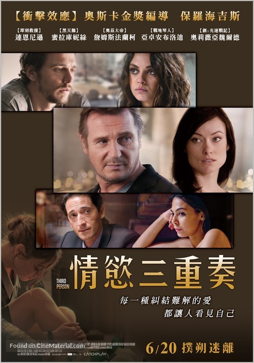 Third Person - Taiwanese Movie Poster