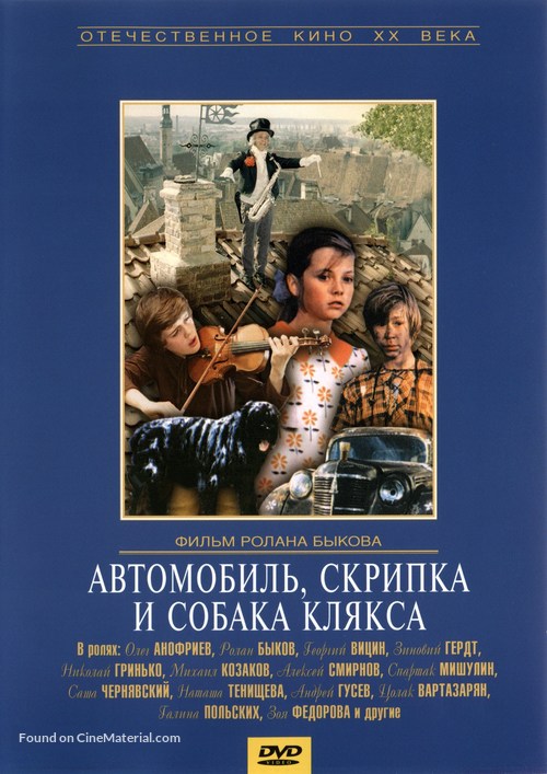 Avtomobil, skripka i sobaka Klyaksa - Russian Movie Cover