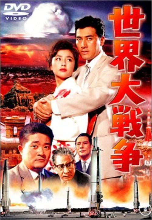 Sekai daisens&ocirc; - Japanese Movie Cover