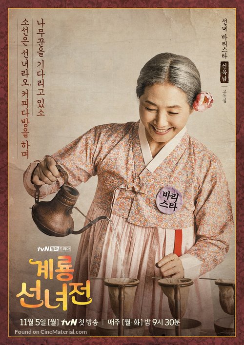 &quot;Gyeryongsunnyeojeon&quot; - South Korean Movie Poster