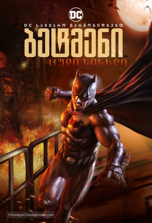 Batman: Bad Blood - Georgian Movie Poster