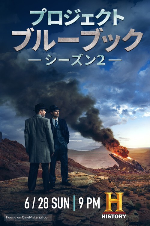 &quot;Project Blue Book&quot; - Japanese Movie Poster