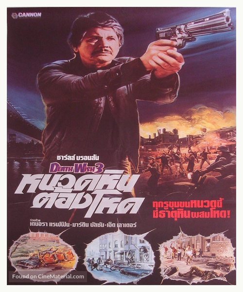 Death Wish 3 - Thai Movie Poster
