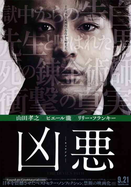 Ky&ocirc;aku - Japanese Movie Poster