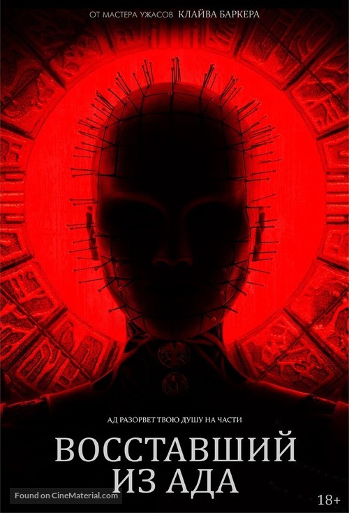 Hellraiser - Russian Movie Poster