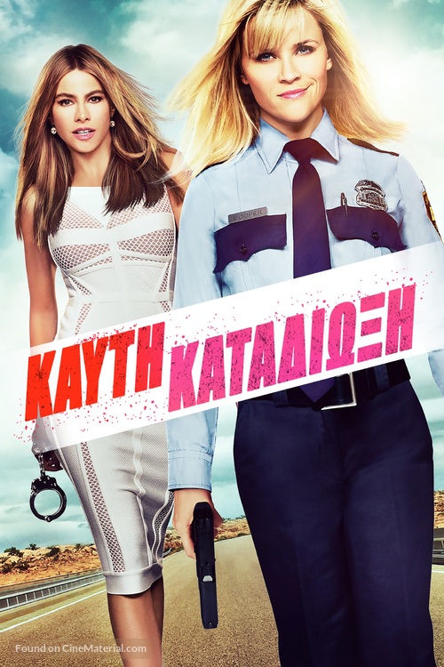 Hot Pursuit - Greek Movie Cover