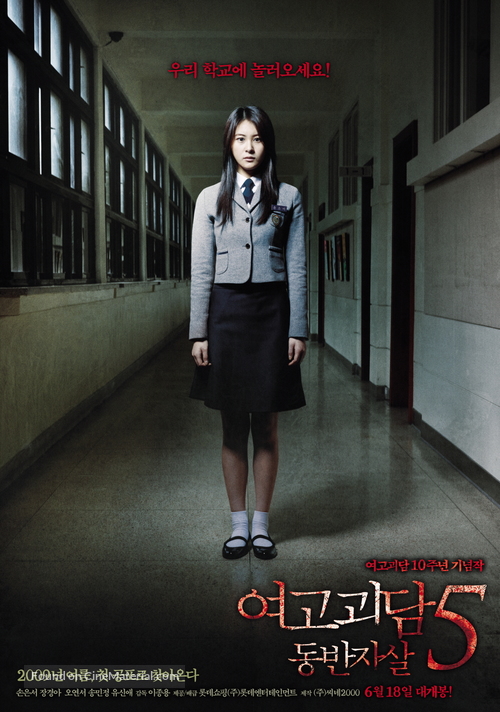 Yeo-go-goi-dam 5 - Dong-ban-ja-sal - South Korean Movie Poster