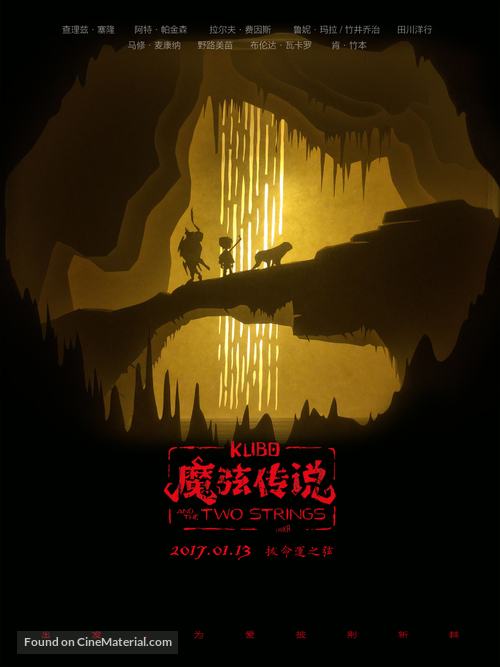 Kubo and the Two Strings - Chinese Movie Poster